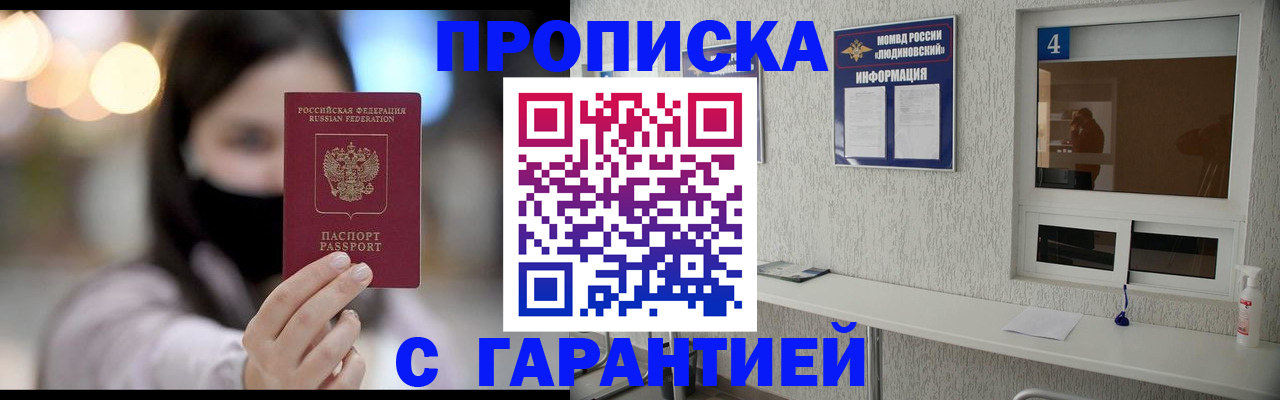 временная регистрация купить в Куйбышеве