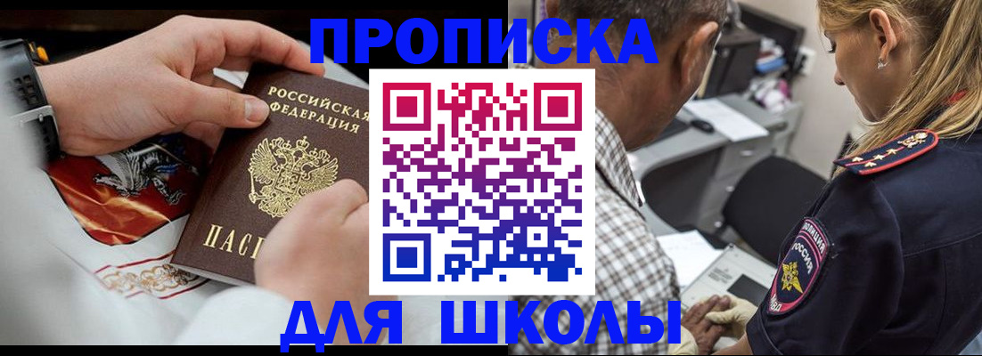 регистрация для школы в Куйбышеве