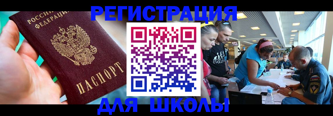 регистрация для школы в Куйбышеве